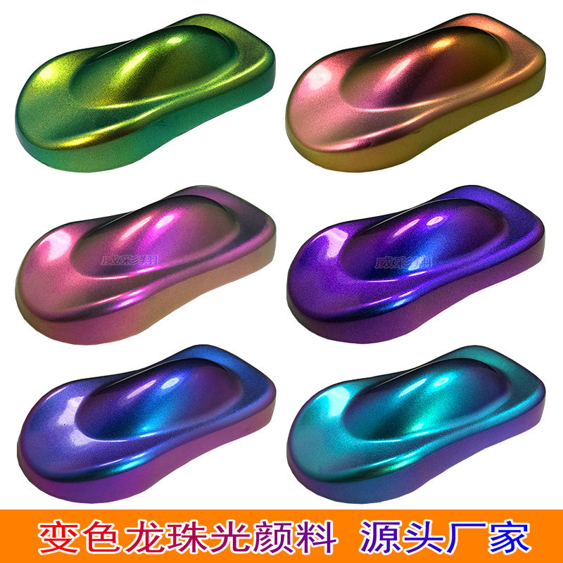 变色龙珠光粉400目 角度变色皮革化妆品油墨彩妆高亮珠光粉颜料