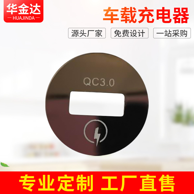 厂家供应车载充电器电镀PC镜片 圆形镜片 PC透明视窗镜片可批发