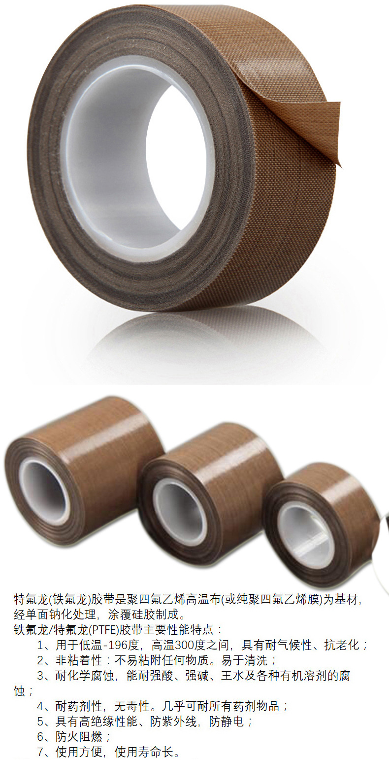 铁氟胶带3