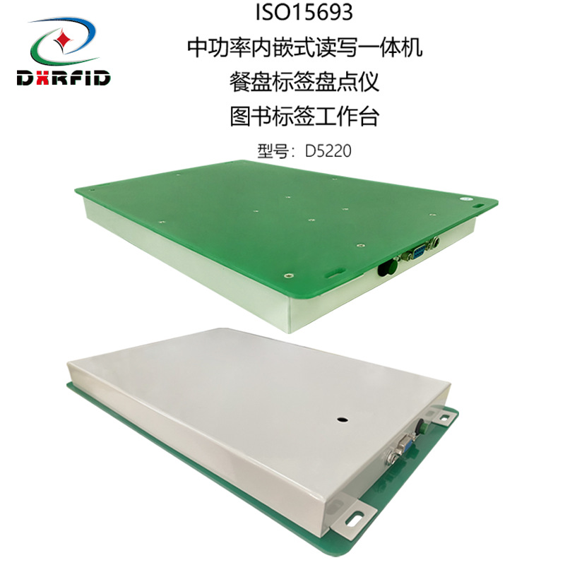 图书档案收银结算餐饮中功率内嵌式读写器一体机电子标签盘点仪