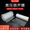 Bubble film express pack Bubble Paper logistics Shockproof Bubble pad high pressure packing gourd