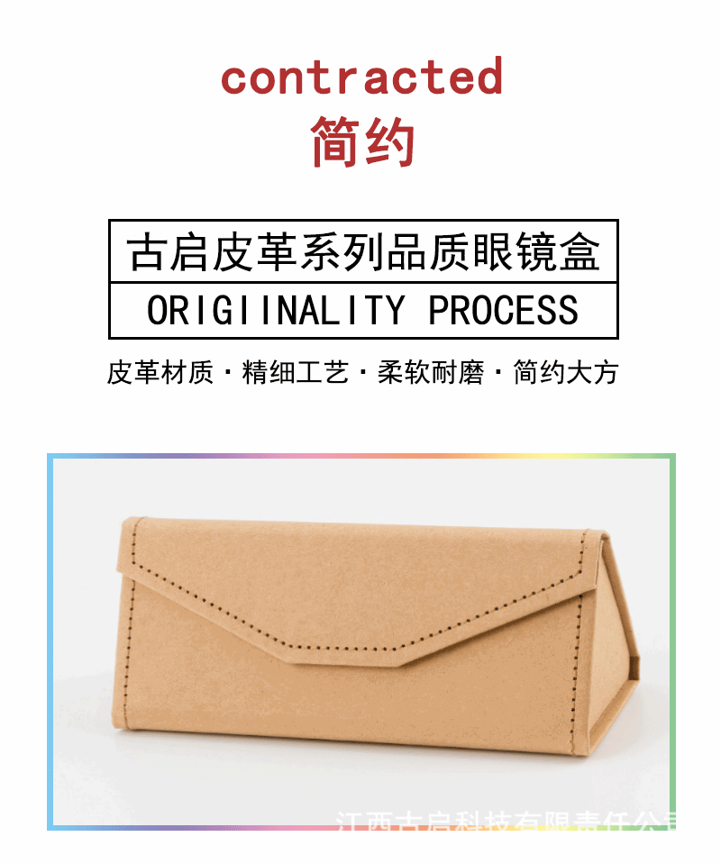 三角眼镜盒牛皮纸_01.gif
