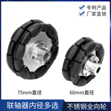 60mm全向轮 75毫米 omni wheel 全向移动机器人轮子福来轮送资料