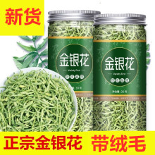 瓶装金银花茶河南封丘干金银花茶一级散装双花袋装天然二花新货