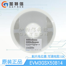 EVM3GSX50B14 松下原装可调电位器 可调贴片电阻 3x3mm 10K