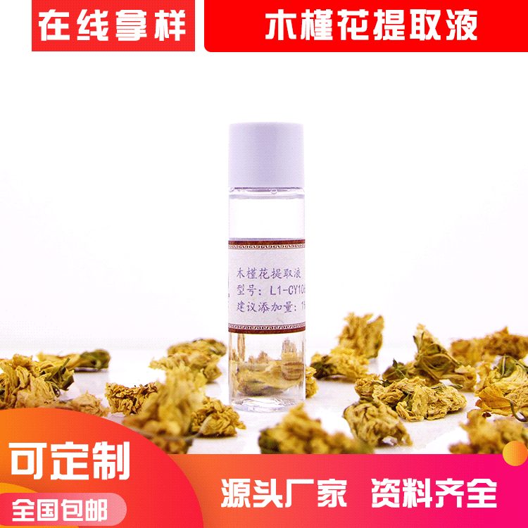 木槿花提取液甲胄木槿花提取物水溶性植物原液护肤品化妆品原料图片 高清大图 阿里巴巴