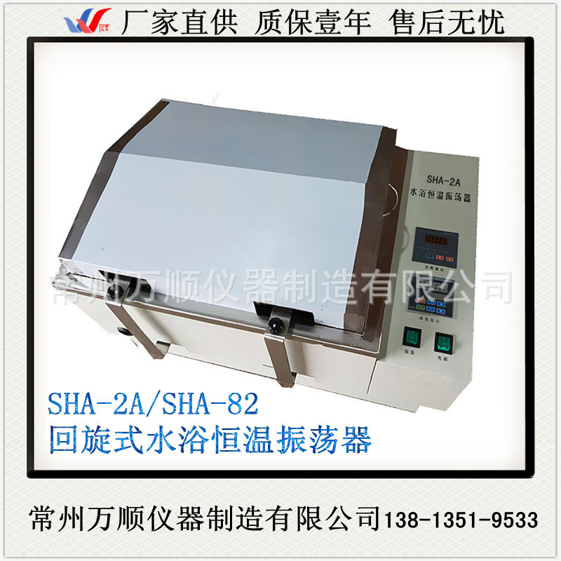 回旋式水浴振蕩器