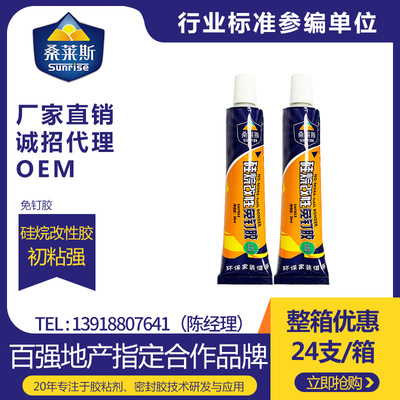 环保万能胶_强力免钉胶_防水防霉密封胶_厂家批发_液体强力胶|ru