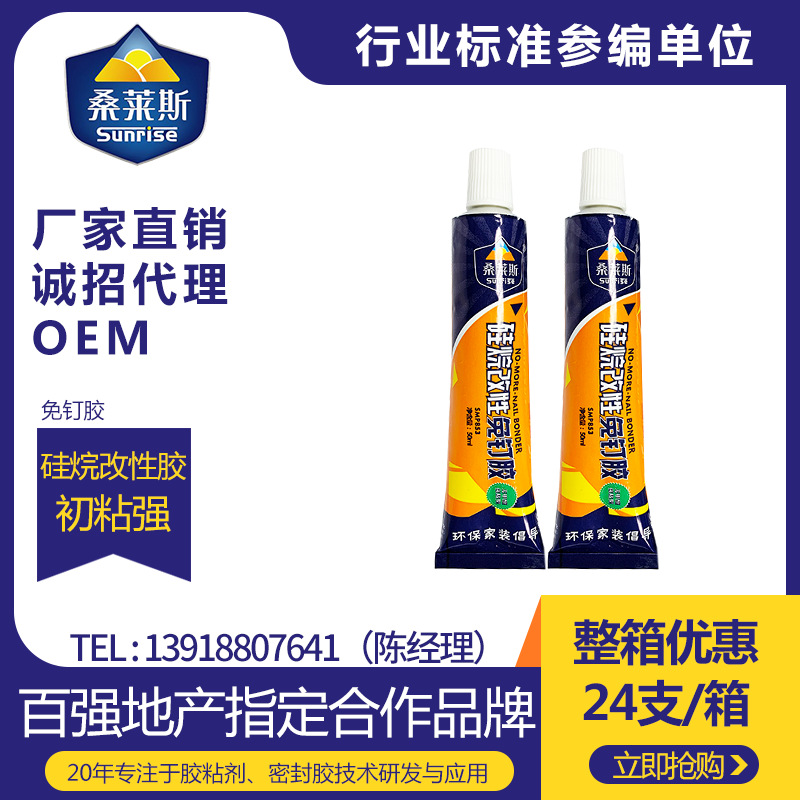 环保万能胶_强力免钉胶_防水防霉密封胶_厂家批发_液体强力胶|ru