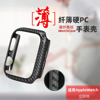 現貨iwatch保護殼4238mm4440mm手表保護殼碳纖維紋適用蘋果手表殼