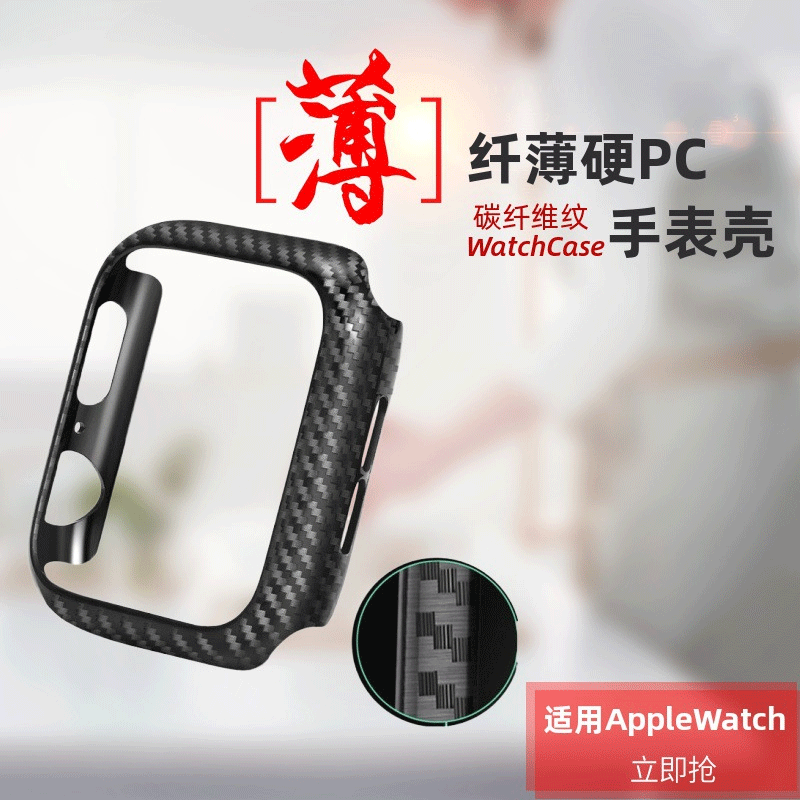 現貨iwatch保護殼4238mm4440mm手表保護殼碳纖維紋適用蘋果手表殼