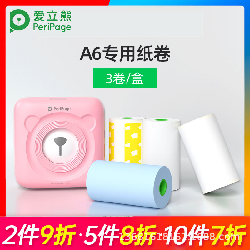 (2개) AILIXIONG A6 | A9 | A9MAX 스티커, 색지, 10년지, 57*30MM 열전사지에 적용 가능