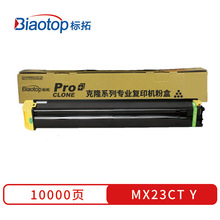 标拓 (Biaotop) MX23CT黄色粉盒夏普MX2018UC/MX2318UC/MX3128UC