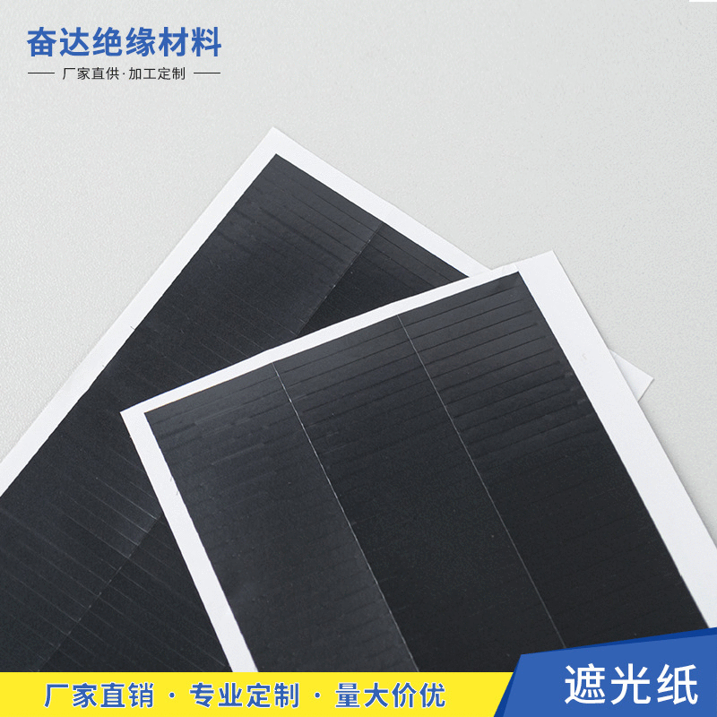 黑色遮光纸 LED屏幕绝缘屏蔽PET遮光纸液晶屏包边胶带 屏幕包边纸