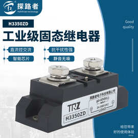 工业级固态继电器 H3350ZD 350A 直流控制交流工业模块