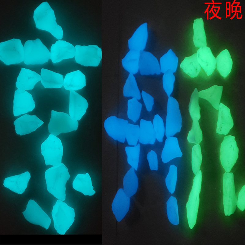 京航供应 长效高亮夜光碎石 公园造景用夜光石 铺路发光石子-阿里巴巴