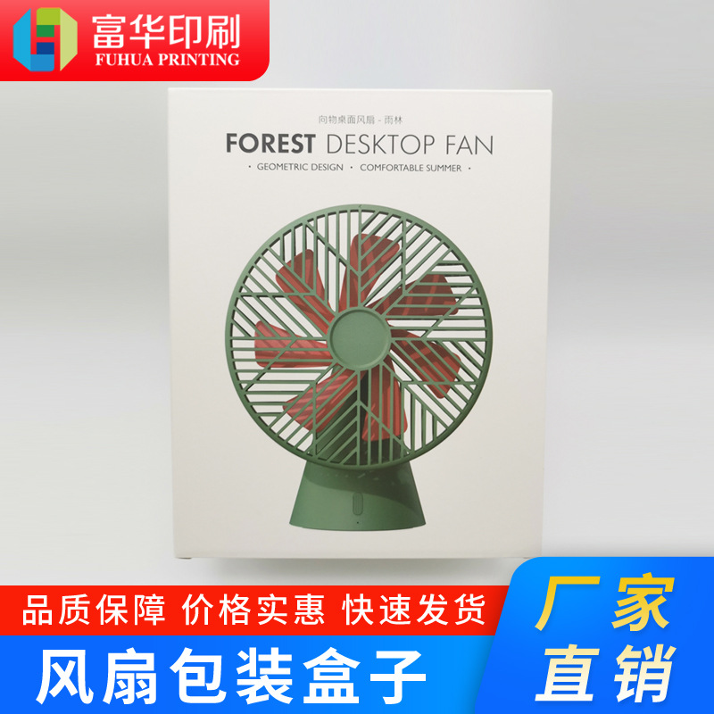 Shenzhen Fan Box Customized electric fan Electronics product packing Fan Digital Packaging box Carton