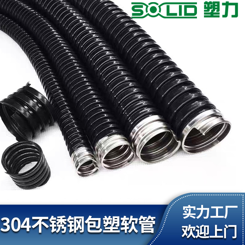 厂家不锈钢金属软管 阻燃镀锌铁pvc塑料包塑蛇皮穿线软管波纹管