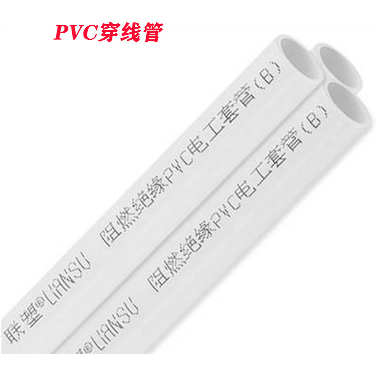 联塑PVC电工线管 B线管 3.8米-按米报价-GY-305 16-40 量大从优