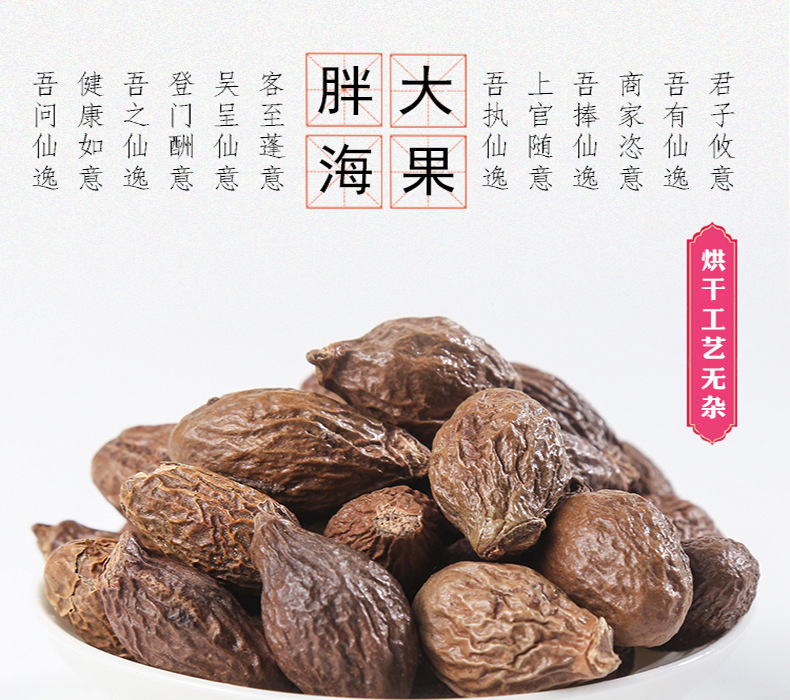 Fat Sea Seed Pang Da Hai Dried Herbal Tea Bulk 500g New Crop Guangxi overview
