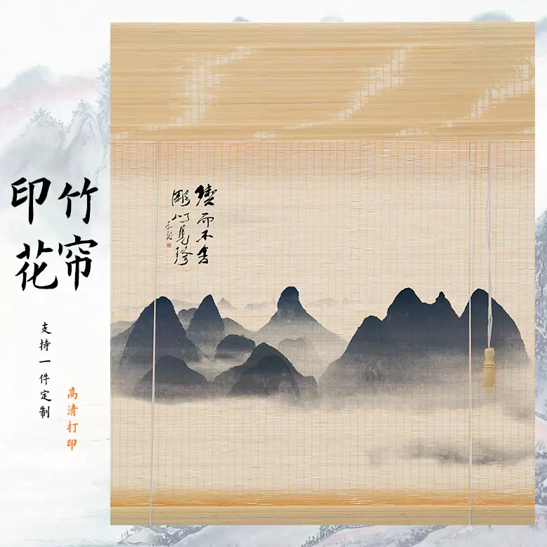 茶室印画竹帘卷帘窗帘隔断家用日式遮阳窗帘中式屏风帘阳台竹帘