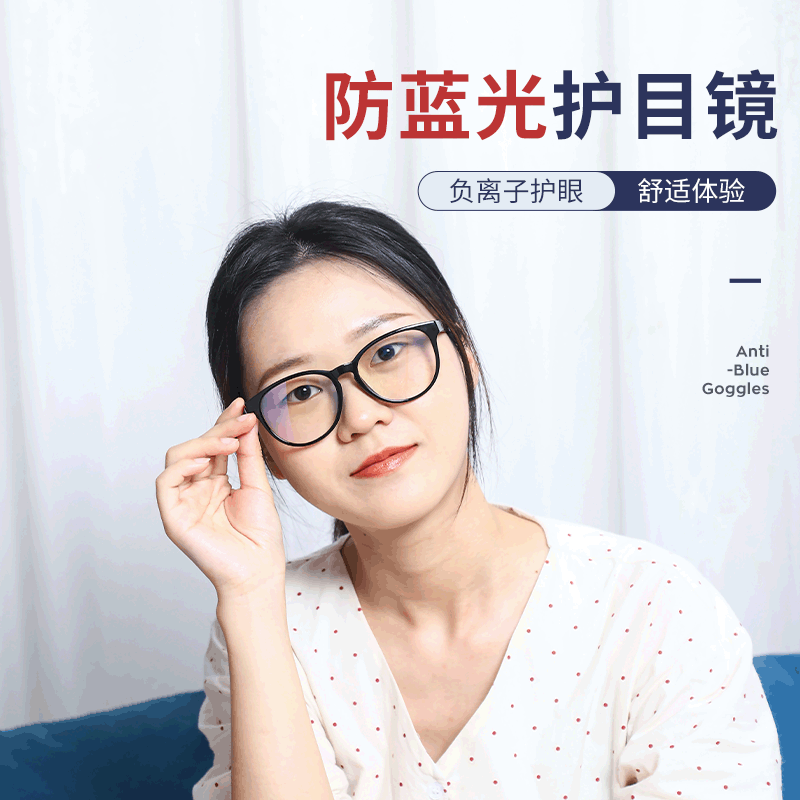 厂家新款负离子护目镜男女款防蓝光眼镜护眼平光PC眼镜|ms