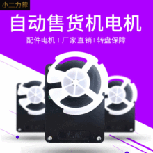 自动售货机变速箱 无人售卖机电机 贩卖机减速马达齿轮箱12V/24V