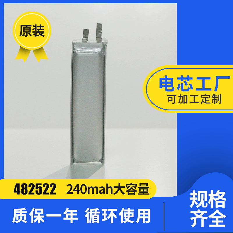 482522 240MAH电芯工厂监视及防盗系统后备3.7V电池701730锂电池