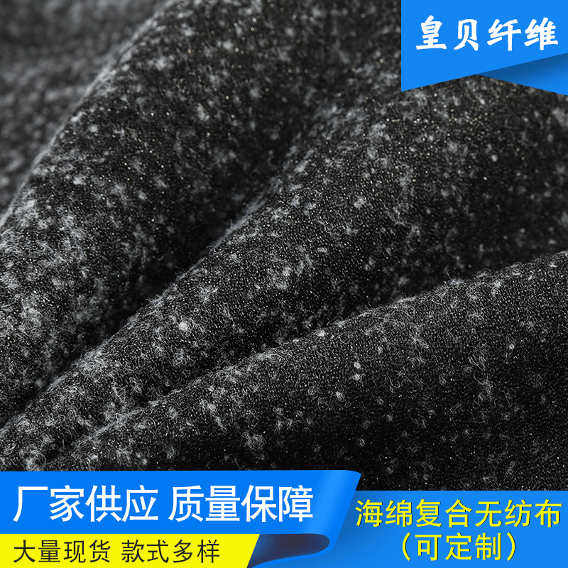 【海绵复合无纺布】现货涤纶纤维 汽车座椅内饰无纺布水洗揉皱