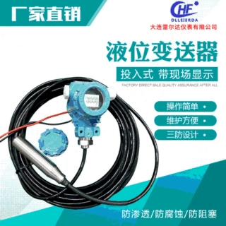 液位变送器 带显示 防爆液位传感器DWP-801 液位变送器 静压式