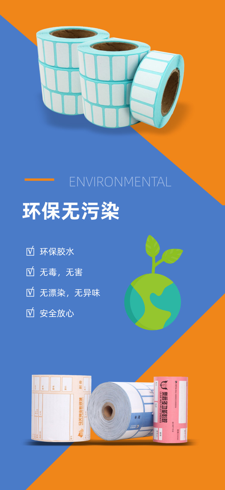 不干胶详情介绍-3_03