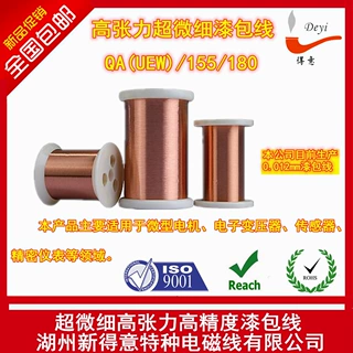 QA-1/180 0.04mm特种材料漆包线