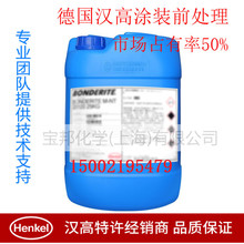 漢高BONDERITE M-NT 1800A 鋼鐵鑄鐵皮膜劑環保陶化劑