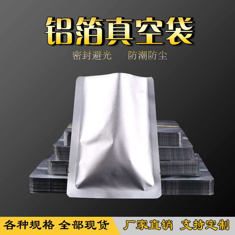 百信真空纯铝箔袋 压缩密封袋 锡箔纸零食茶叶袋 加厚三边封袋