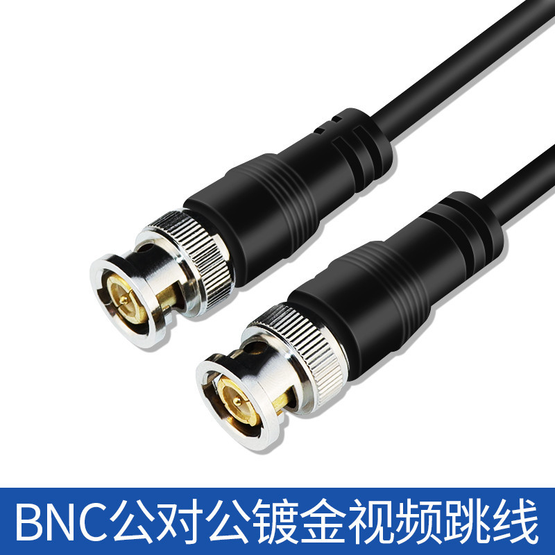 镀金BNC公对公连接线 双头bnc监控线 Q9接头摄像机线 bnc跳线视频