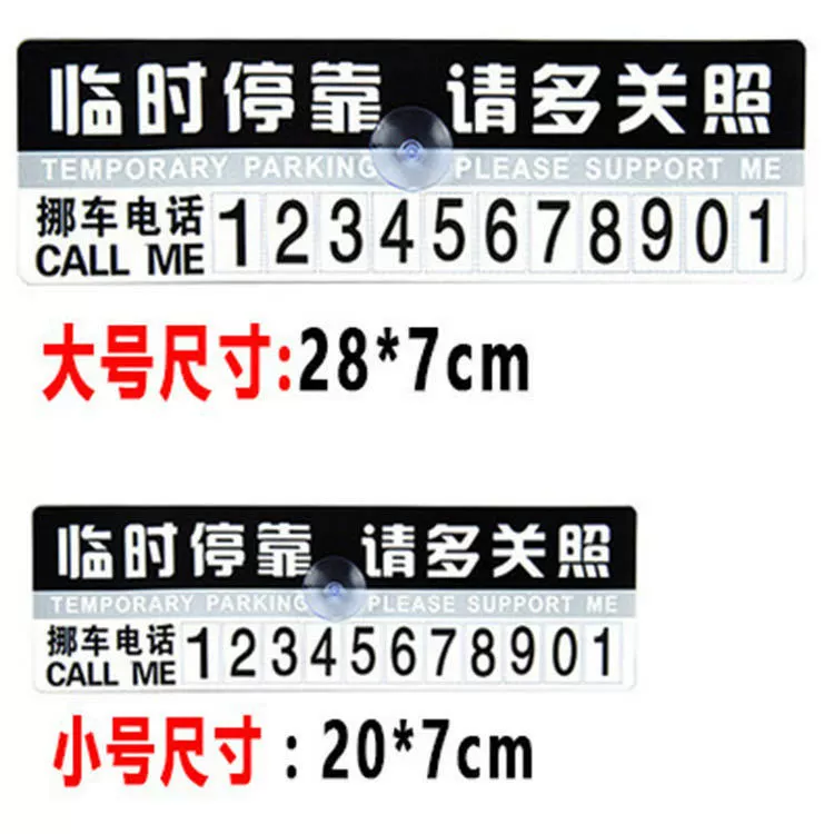 Парковочная карта автомобильные принадлежности Временная парковочная карта номер мобильного телефона сообщение движущийся автомобиль Карточная парковка пожалуйста, будьте более внимательны