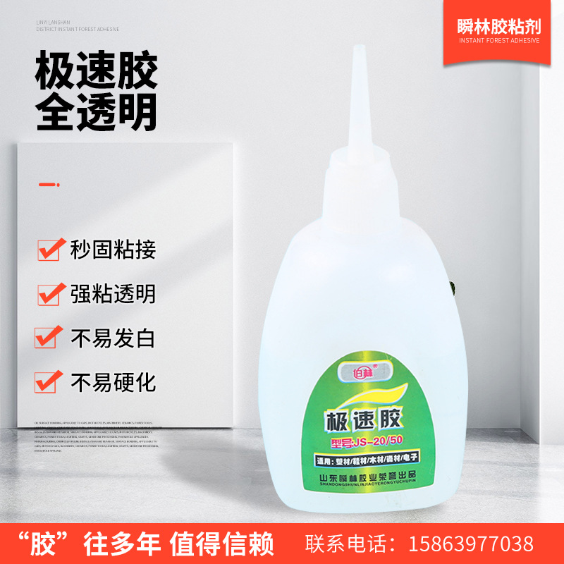 厂家油性快极速胶干强粘 木材金属胶瞬间粘接剂502极速强力胶