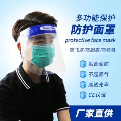 防护面罩高清透明防雾防疫隔离防飞沫防喷溅防尘雾头戴式面罩直销|ru