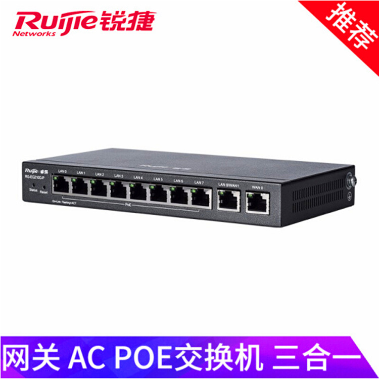锐捷（Ruijie）无线AC控制器RG-EG210G-P8口千兆POE待机200网管型