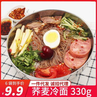 东北朝鲜族冷面330g梅河口厂家延吉边荞麦大冷面6袋20袋50袋包邮|ms