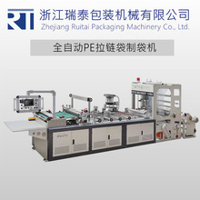 pe袋制袋机 高产量上拉链头塑料袋机械加工设备 上海服装袋制袋机