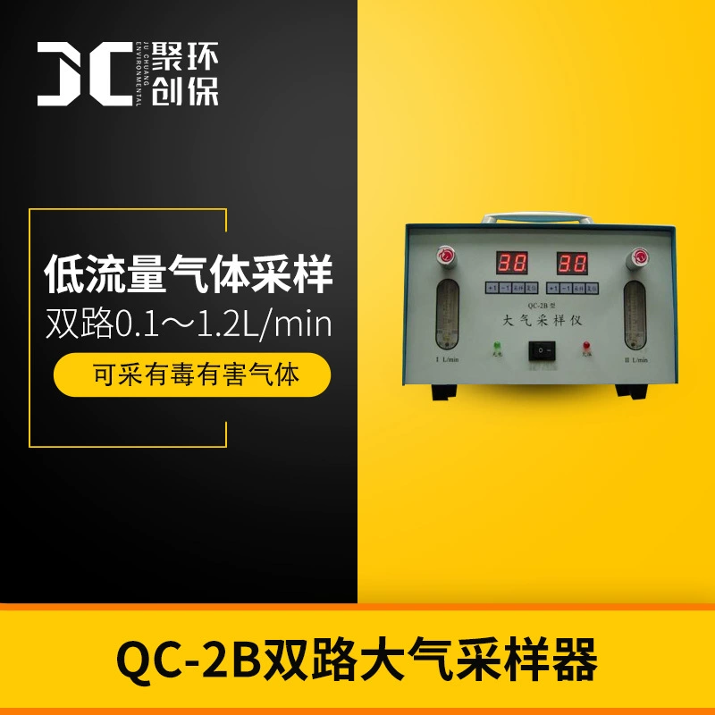Двухканальный атмосферный пробоотборник Института охраны труда Ke'an QC-2B сбор токсичных газов