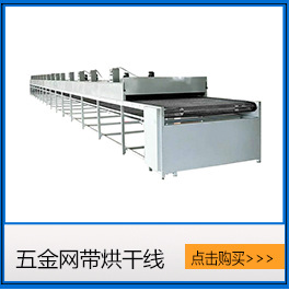 烘干固化設(shè)備_長(zhǎng)期生產(chǎn)熱輻射隧道爐流水線全自動(dòng)熱風(fēng)循環(huán)隧道爐流水線