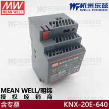 KNX-20E-640 19.2W 640mA输出明纬有效能扼流圈EIB/KNX总线电源