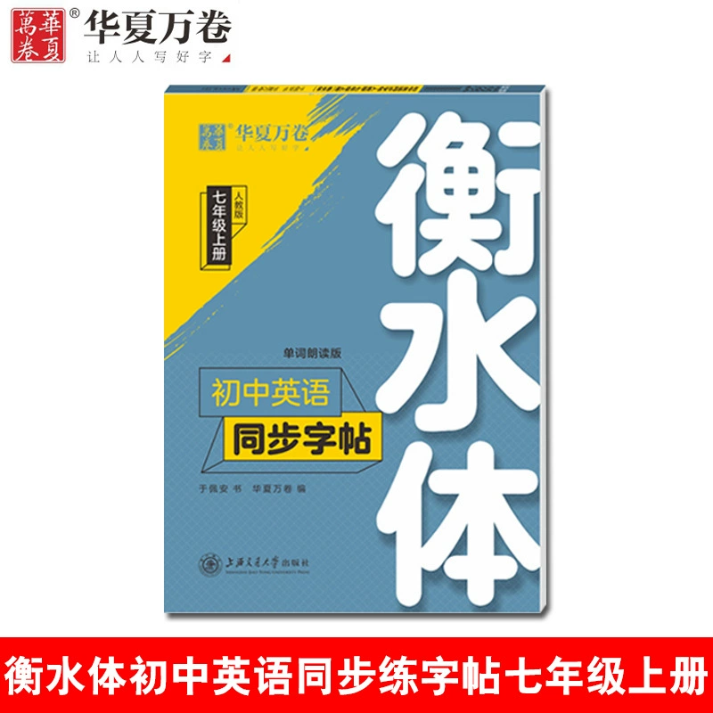 华夏万卷 Name sticker, copybook for elementary school students, for secondary school, English
