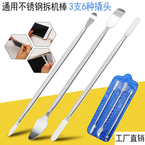 Stainless steel metal pry bar 3-piece disassembly tool set double-headed disassembly stick shell opening stick boot pry shell repair tool
