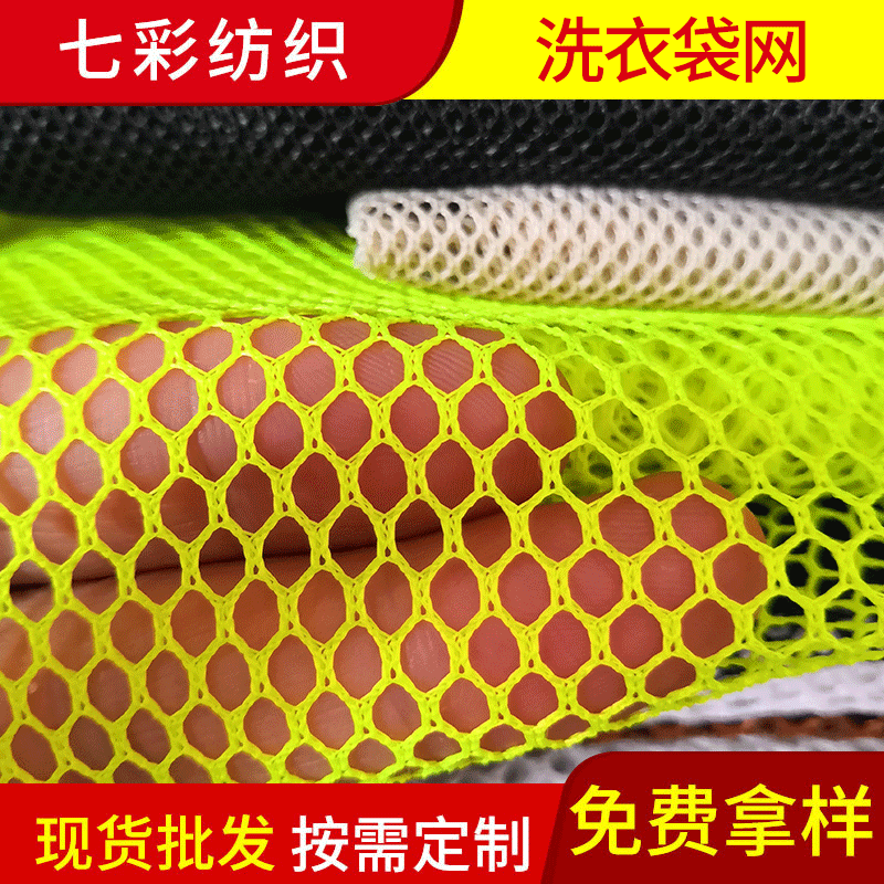 涤纶六角洗衣袋针织经编网眼布箱包网兜布 洗衣袋箱包网眼布