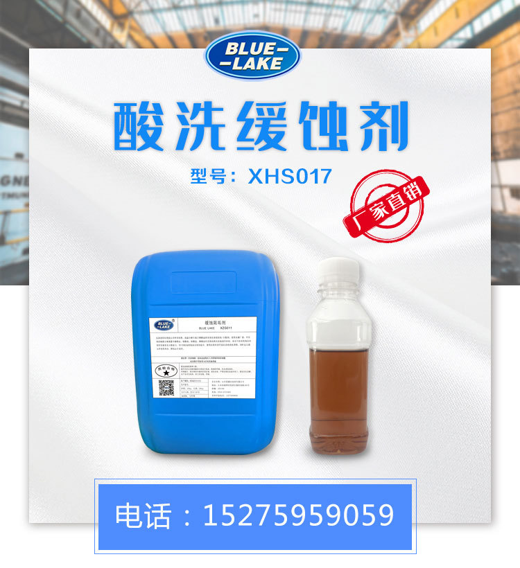 酸洗緩蝕劑 826酸性緩蝕劑 酸洗防腐緩蝕劑