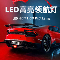 汽車LED領航燈車尾車燈頻閃高亮led爆閃警示燈通用剎車巡航燈批發