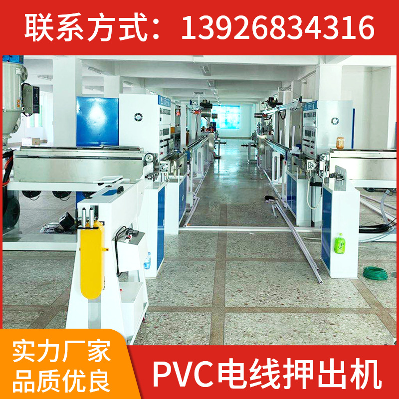 中山50 70PVC电源线护套线生产设备电线押出机电线拉线机挤出机